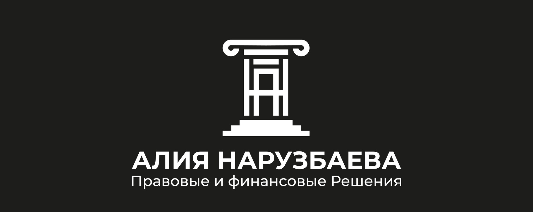 Адвокат Нарузбаева Алия | Банкротство ( списание долгов). Бесплатная ...