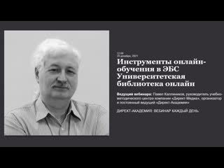Инструменты онлайн обучения в ЭБС Университетская библиотека онлайн