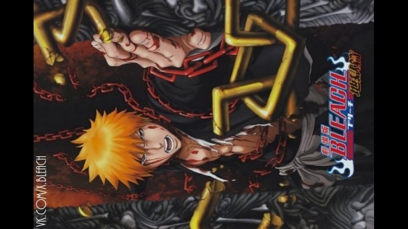 Bleach The Movie 4 Русские