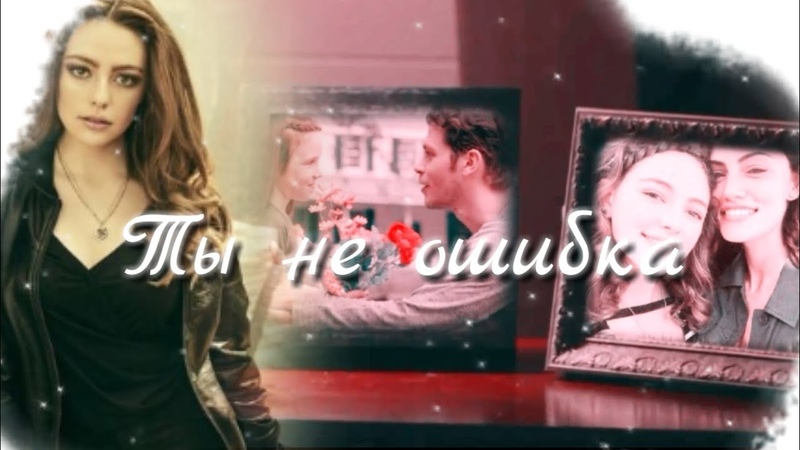 hope mikaelson, ,, Ты не ошибка (+ Klaus and