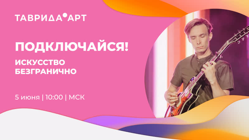 Творческая встреча Искусство
