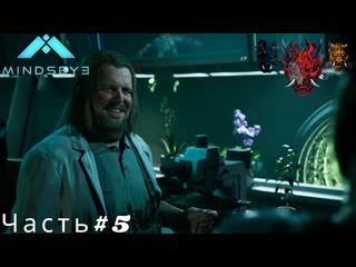 Minds Eye(Мысленный взор)Часть#5 Ученый отшельник с ебобо