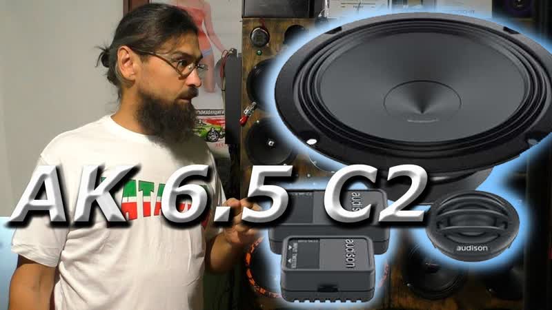 Компонентная акустика не как у всех Audison AK 6. 5 C2 обзор и