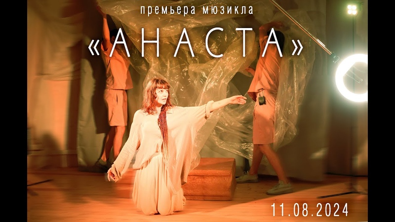 ПРЕМЬЕРА МЮЗИКЛА