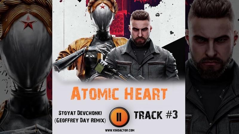 ATOMIC HEART, Атомное сердце, Атомик харт музыка из игры OST 3 Stoyat