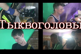 ТыквоголовЫ! Волны МОСКВА “Blur Cafe“