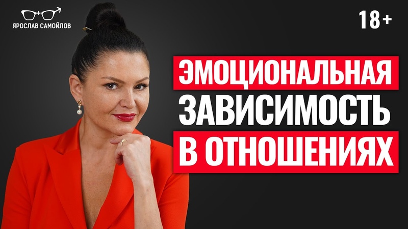 Как эмоциональная зависимость разрушает женщину в