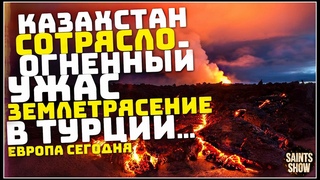 Землетрясение в Казахстане, Новости Сегодня, Турция Ураган Торнадо 20 декабря! Катаклизмы за неделю
