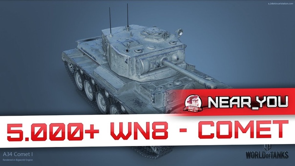Прокачка британских СТ 5. 000+ WN8 Comet. Part 2,