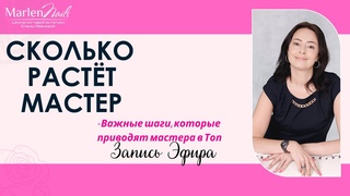 Сколько Растёт Мастер 2.0 Важные шаги, которые приводят Мастера в Топ.