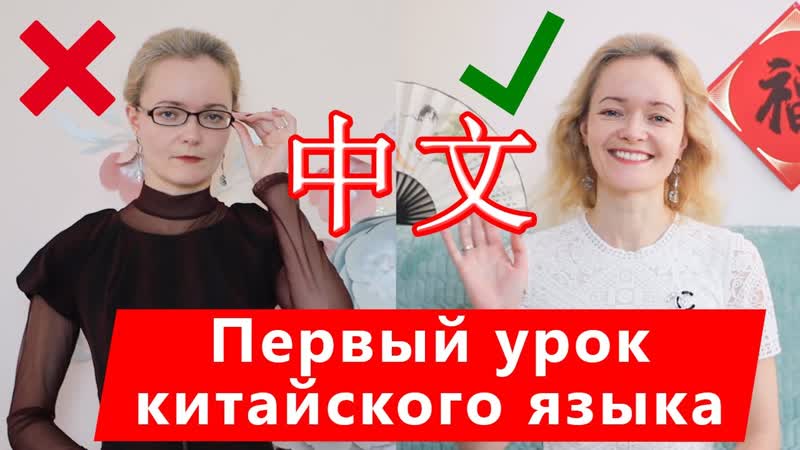 Китайский язык. Урок 1, Школа Китайского, Twins