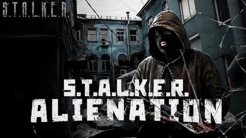STALKER ALIENATION Серьёзная Делюга STALKER RP