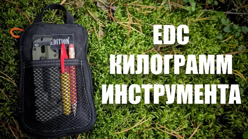 Компактный EDC набор