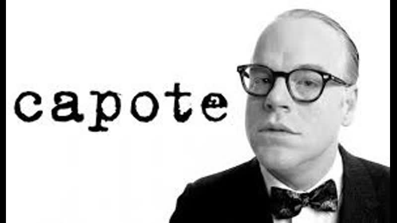 КАПОТЕ 2005 биография