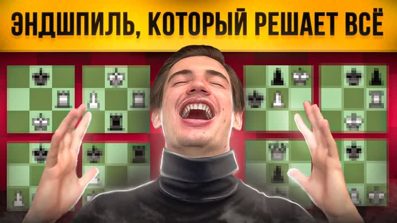 Ты ЛОХ, если не знаешь Эндшпиль (прости за