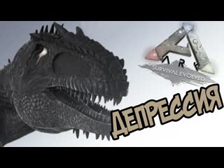 ARK: Survival Evolved #73 Депрессивная серия :(