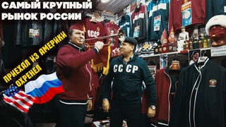Приехал в Россию из Америки. Оказывается в США все дорого! Это Москва детка !!!