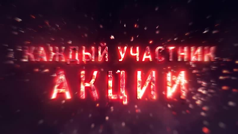 Спасибо участникам акции с АЗС
