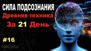 Индукционная техника "Пребывающая вода"/Медитация Никошо