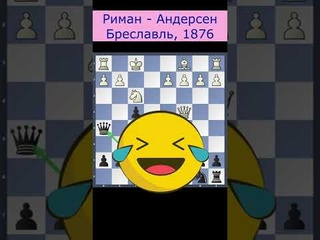 Андерсен Жертвует Ферзя! Шахматная Академия Фаворит #shorts