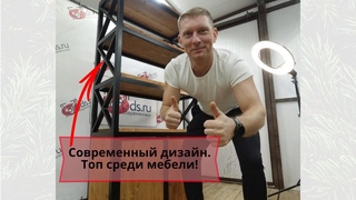 #2 Cовременная мебель || Лофт дизайн || Стеллаж в стиле лофт/loft