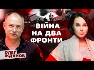 Війна на два фронти. Мосейчук - Жданов
