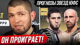 БЕЗУМНЫЙ Прогноз Бойцов UFC на бой Махачев vs Волкановски на UFC 284. Новости ММА