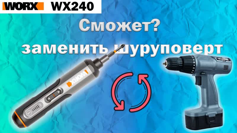 Аккумуляторная отвертка Worx WX240 4v все что нужно для
