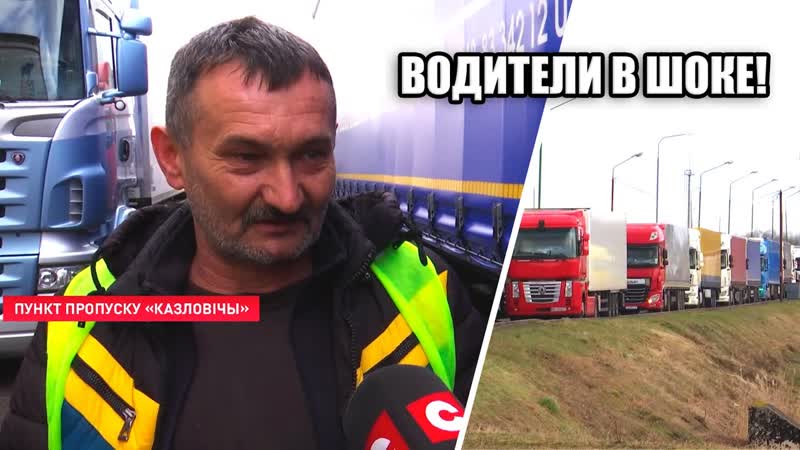Водители НЕ ЗНАЮТ, ЧТО ДЕЛАТЬ Огромные очереди на границе с