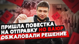 Ошибочно признан годным к военной службе. ВАЮР оспорил решение военокомата. Я получил военный билет.