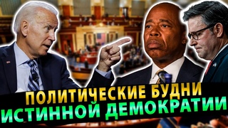 Политические будни истинной демократии | Китайский Ленд Лиз