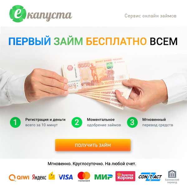 микрозайм деньги на карту быстро