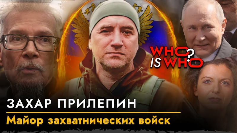 Захар Прилепин: за что подорвали авто пропагандиста Как