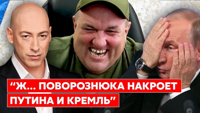 Гордон: У Поворознюка от передоза слиплась раздолбанная