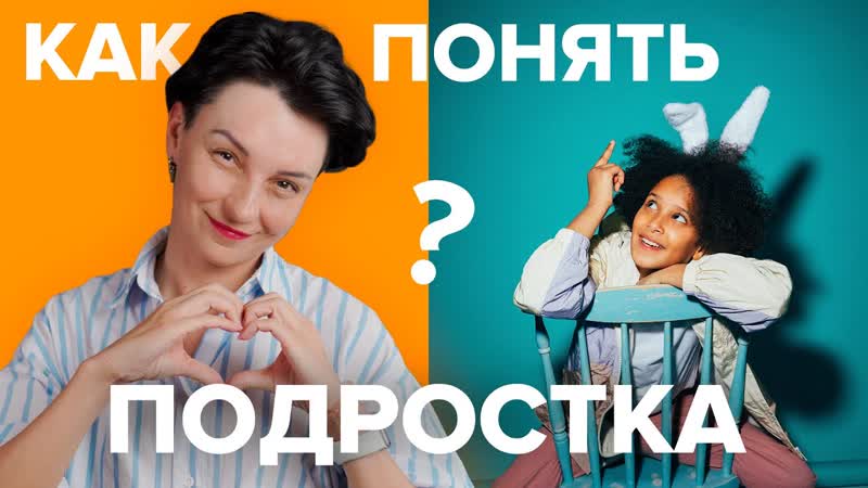 Как научиться понимать подростка Советы психолога,