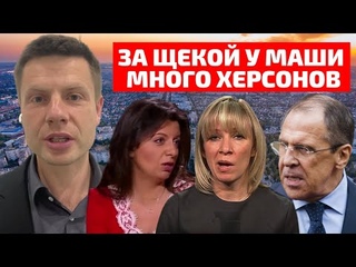⚡️ПРИДУРОК ЛАВРОВ ИСПУГАЛСЯ ХАЙМАРСОВ, ГРОЗИТСЯ ВЗЯТЬ ХЕР ВМЕСТО ХЕРСОНА /ГОНЧАРЕНКО ОТВЕЧАЕТ ИЗ США
