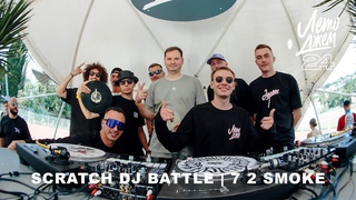 SCRATCH DJ BATTLE | 7 2 SMOKE