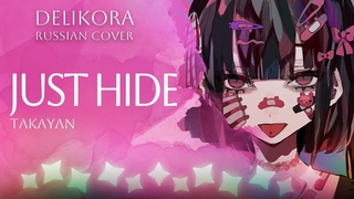 Takayan  Just Hide  Delikora  RUS cover