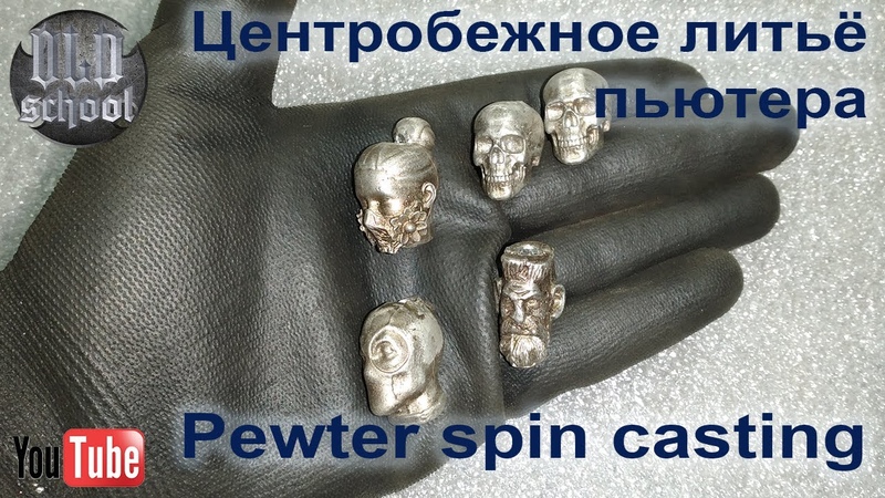 Центробежное литьё олова (пьютера). Pewter spin