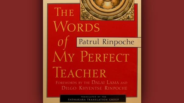 The Words of My Perfect Teacher part 2 ch. 6 2016 12 02