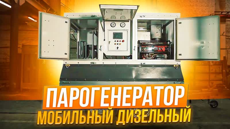 Парогенератор промышленный