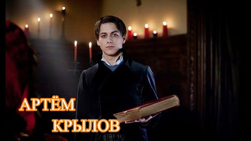 Артём Крылов, , Роли и сериалы Уходя, уходи, , Simon