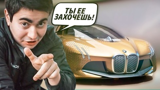 Вы не поверите в НОВЫЙ BMW Vision Next 100!