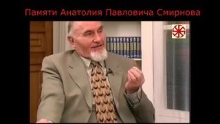 Анатолий Смирнов СЕНСАЦИОННОЕ ОТКРЫТИЕ УЧЕНОГО