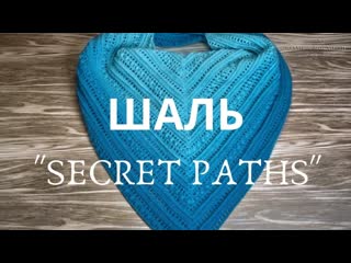 Шаль  Secret Paths - Тайные тропы. Alize Angora Gold Ombre Batik.