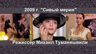 ⭐🎬Канал Ольги Кабо.  “Сивый мерин“ 4 серия