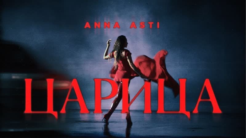 ANNA ASTI
