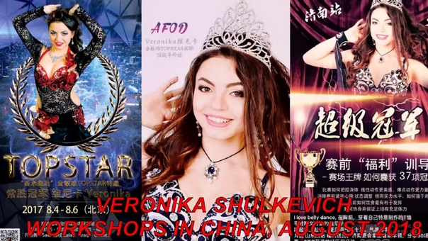 Veronika Shulkevich. Workshops in China, Summer