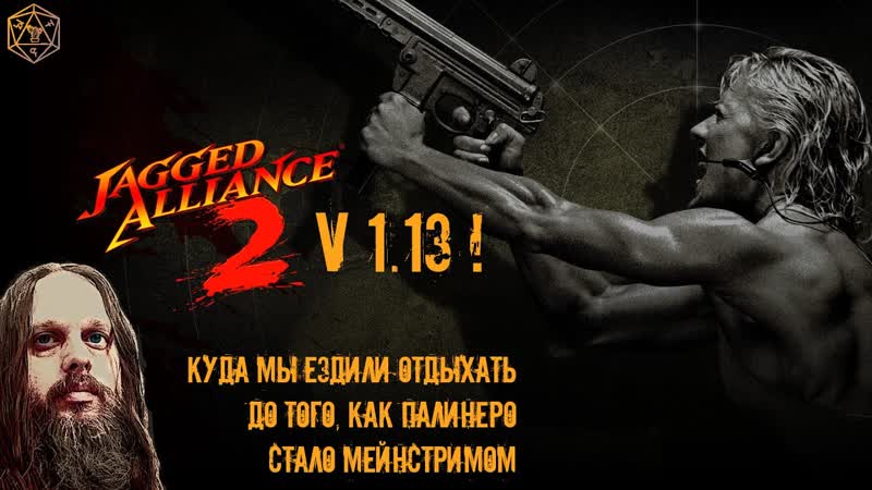 ЫТЬ , Jagged Alliance 2 , Праздничные тактические мучения, Кактус lvl
