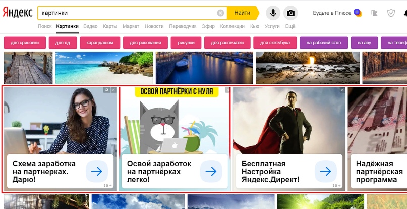 Зарабатываем с помощью РСЯ, изображение №2